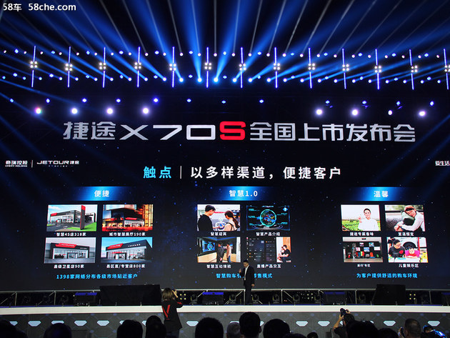 捷途“旅行+”云平台发布 X90/X95/明年发布