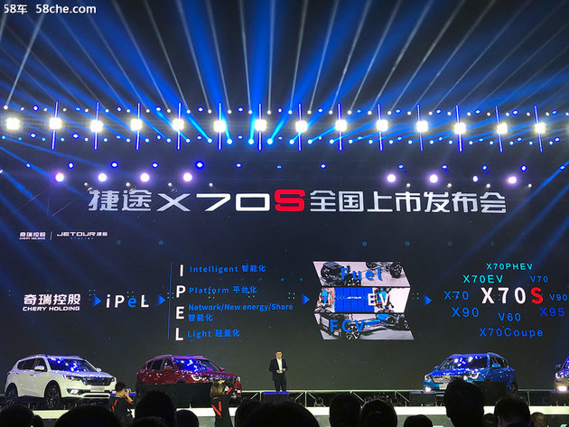 捷途“旅行+”云平台发布 X90/X95/明年发布