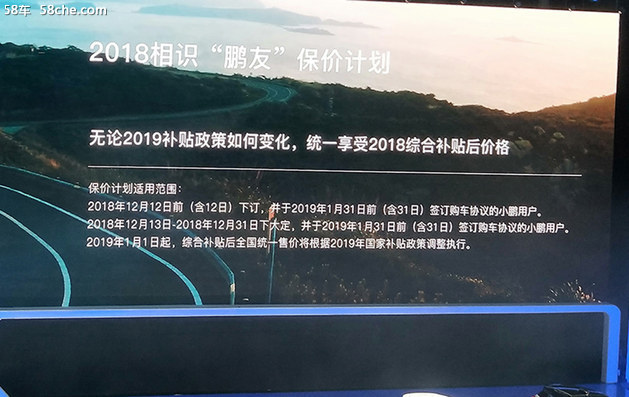 小鹏G3正式上市 补贴后13.58-16.58万元