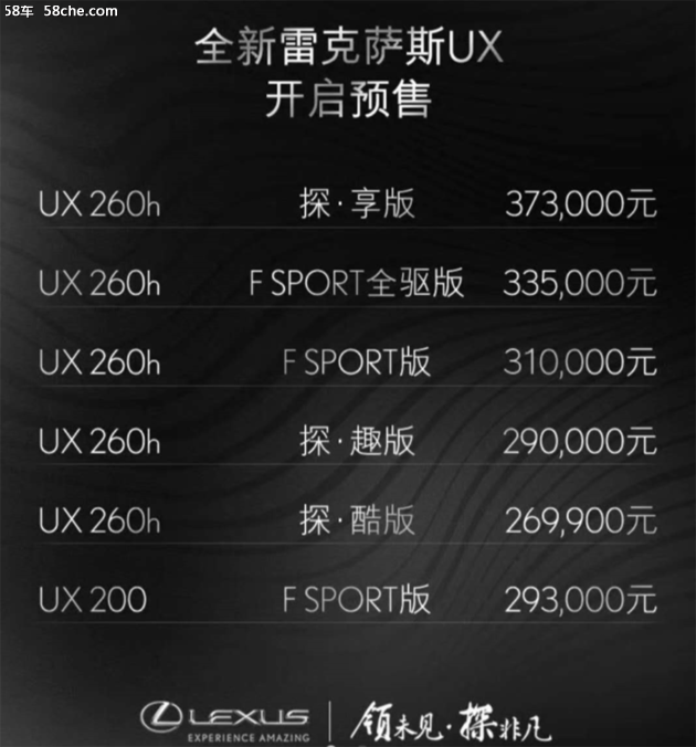 雷克萨斯UX开启预售 预售26.99-37.30万