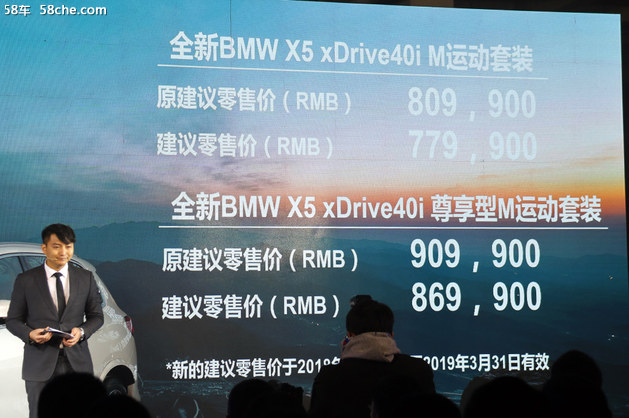 全新一代宝马X5上市 售价80.99-90.99万