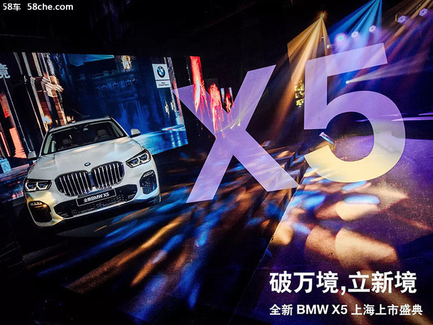 全新一代宝马X5上市 售价80.99-90.99万