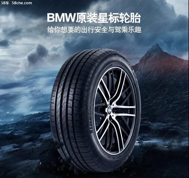 BMW 星标原装轮胎丨套路深不如纹路深！