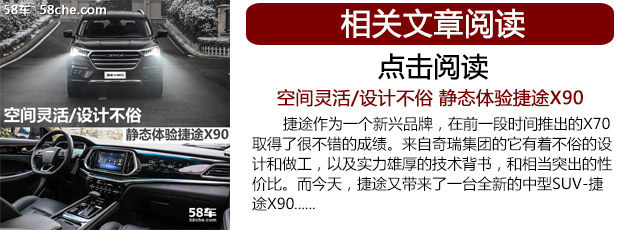 奇瑞捷途X90正式上市 售价XXX-XXX万元