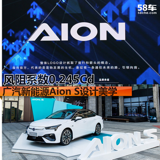 广汽新能源Aion S设计美学 风阻0.245Cd