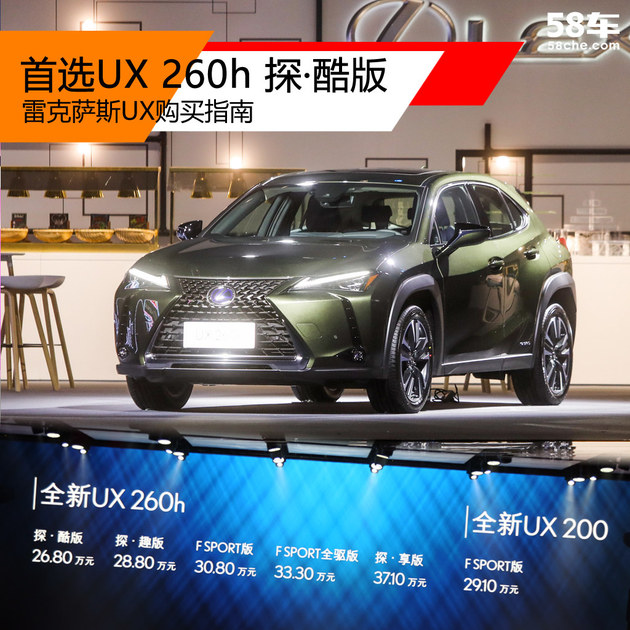 雷克萨斯UX购买指南 首选UX 260h 探·酷版