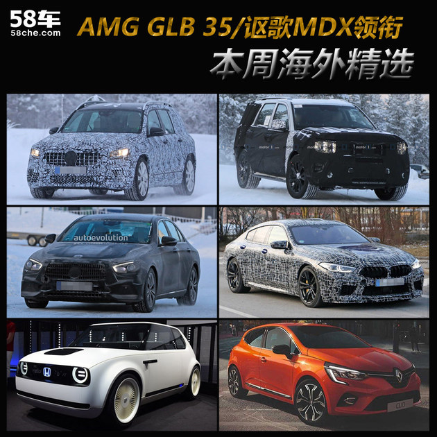 AMG GLB 35/讴歌MDX领衔 一周海外新车