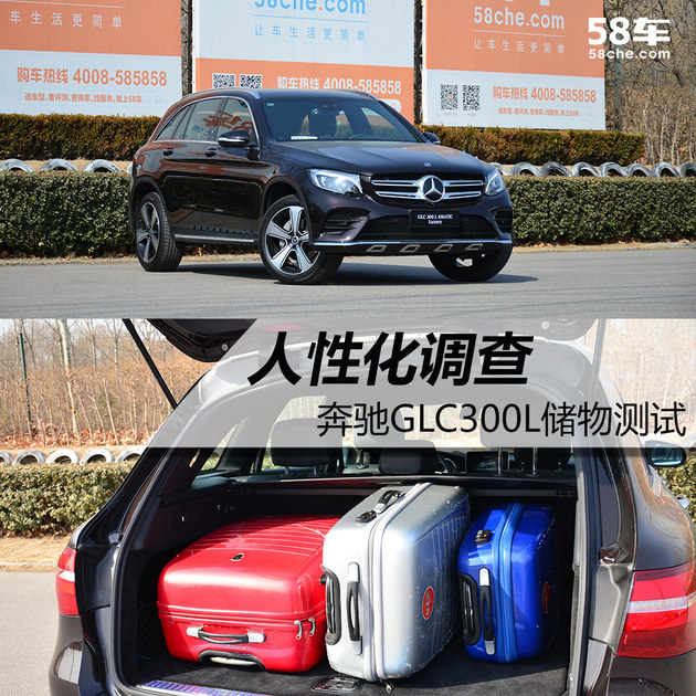 奔驰GLC 300L人性化大调查 豪华与实用