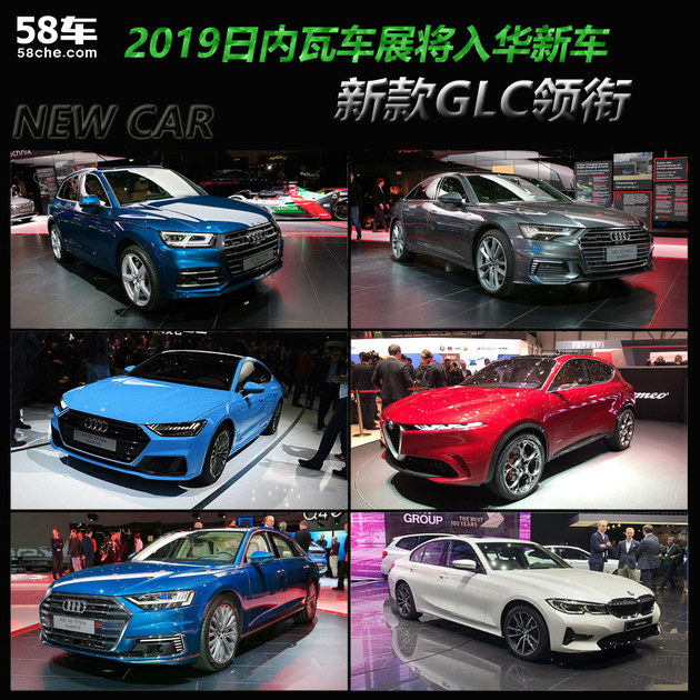 2019日内瓦车展将入华新车 新款GLC领衔