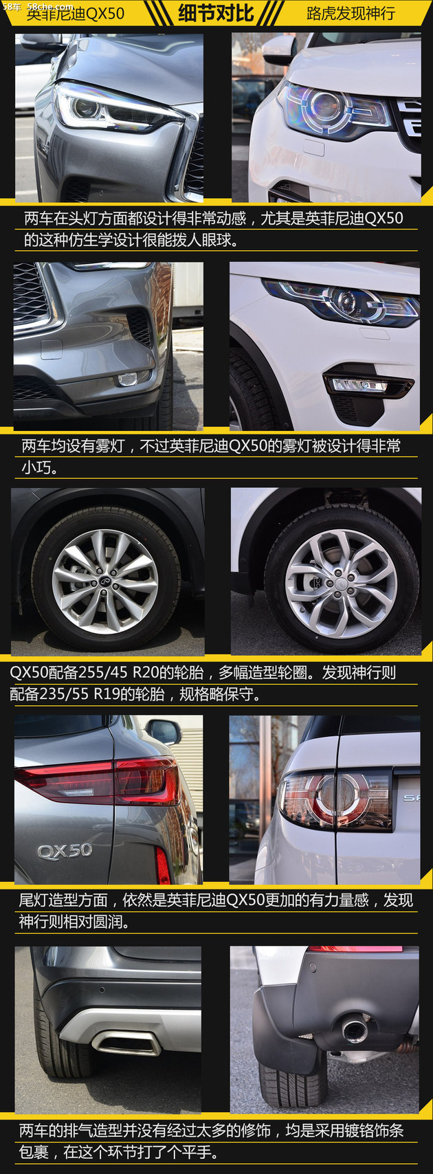 QX50过招路虎发现神行 要豪华还是硬朗