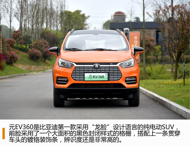 智酷纯电SUV 比亚迪元EV360衡阳试驾