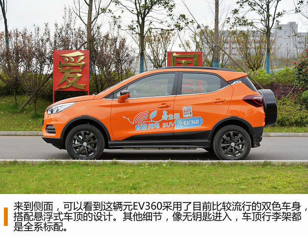 智酷纯电SUV 比亚迪元EV360衡阳试驾