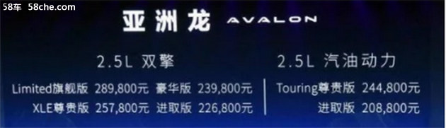智美亚洲龙AVALON售价20.88-28.98万元