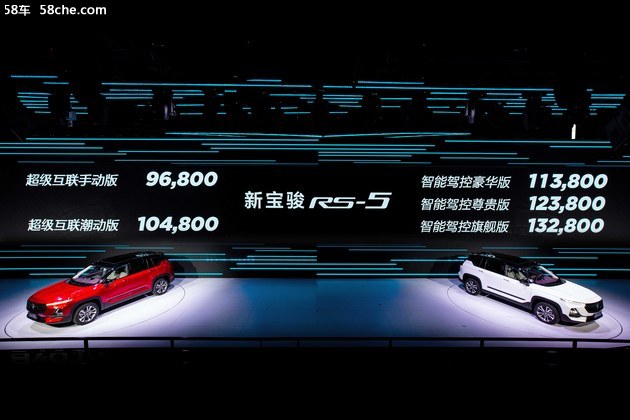 售价9.68-13.28万，新宝骏RS-5正式上市