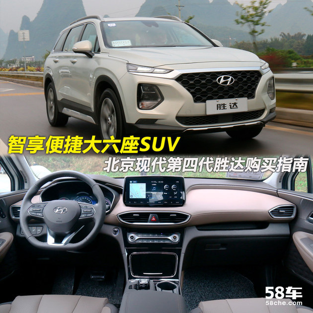 智享大SUV 北京现代第四代胜达购买指南