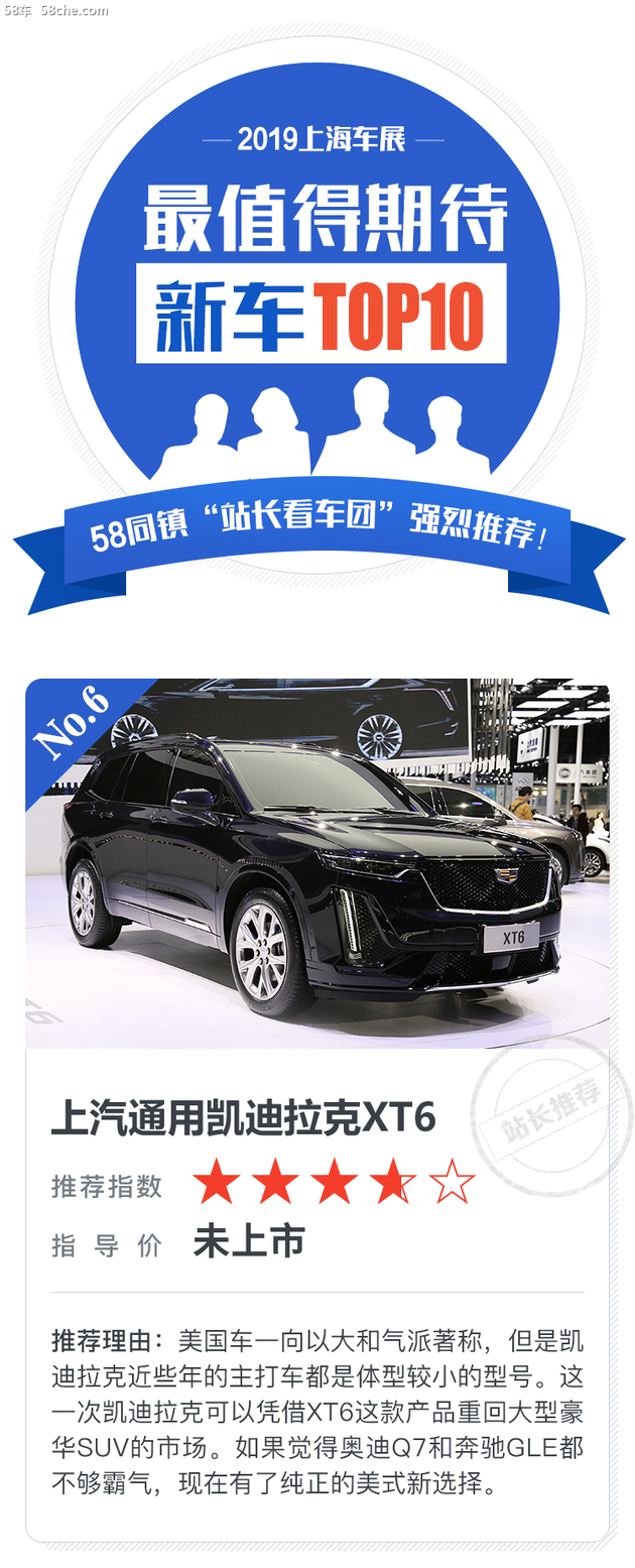 2019上海车展 最值得期待新车TOP 10
