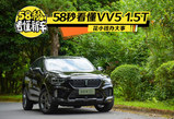 WEY VV5 1.5T車型上市 售12.58-13.98萬