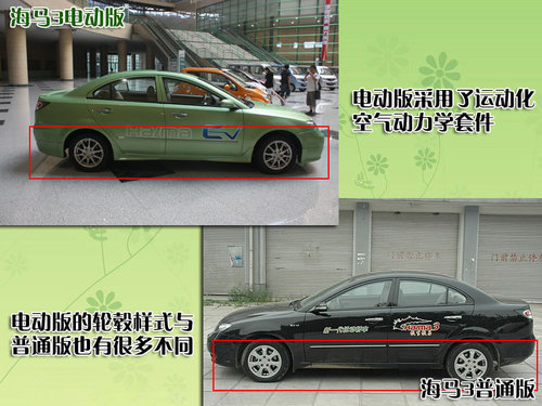 最快将明年推出 郑州海马3纯电动车曝光