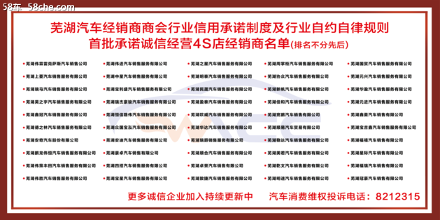 芜湖汽车商会行业自约自律签约仪式落幕