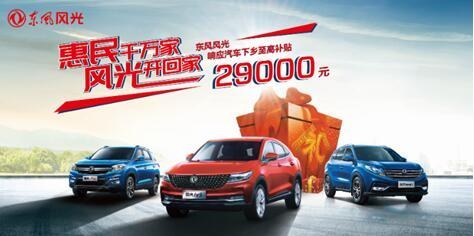 东风风光5款重磅SUV车型将登陆重庆车展