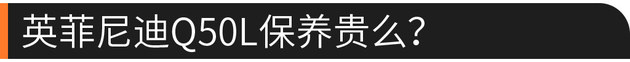 专治纠结 英菲尼迪Q50L哪款车型最值得买