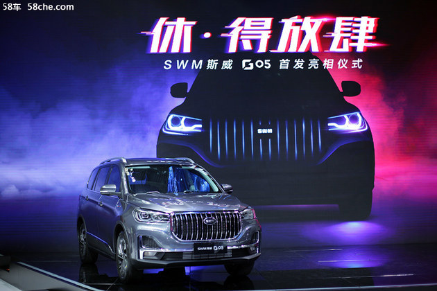 斯威G05重庆车展首发亮相 定位中级七座SUV