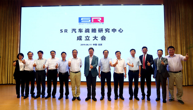 赛麟汽车SR汽车战略研究中心 在京成立