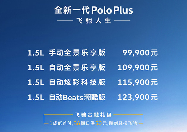 58秒看懂新Polo Plus 轴距加长/9.99万起