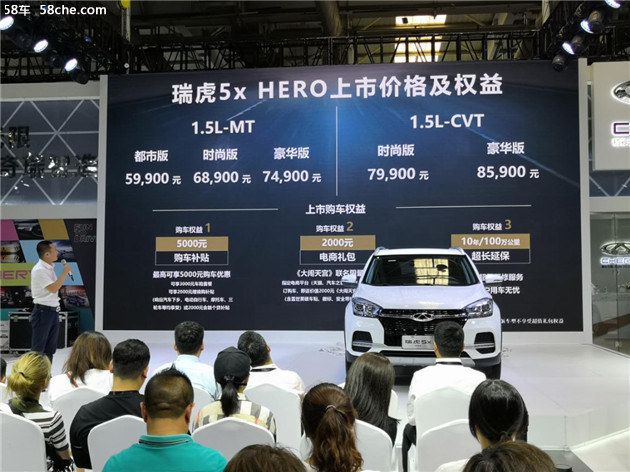  瑞虎5x HERO潮流上市 售价5.99万元起