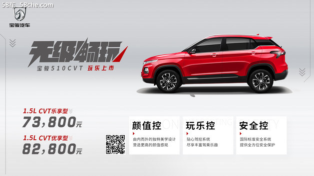 宝骏510 CVT车型在7月18日正式上市