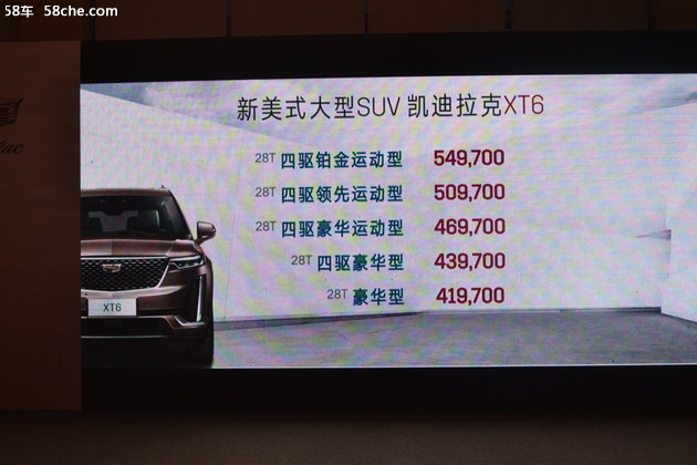凯迪拉克XT6正式上市 售41.97-54.97万