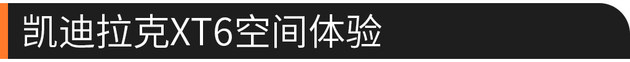 凯迪拉克XT6