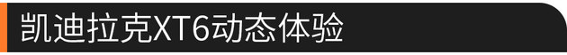 凯迪拉克XT6