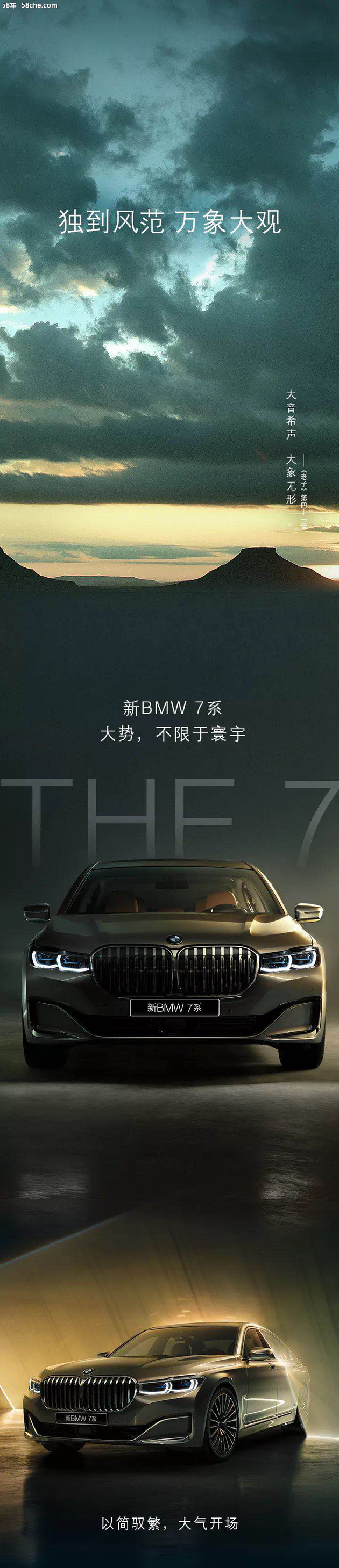 尊崇盛宴，臻享奢华丨新BMW 7系私享会