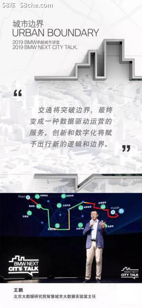 探讨城市边界 BMW助力中国智慧城市建设