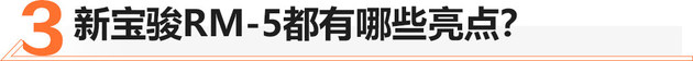 新宝骏RM-5/RC-6上市 刮起一阵跨界风？