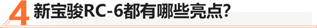 新宝骏RM-5/RC-6上市 刮起一阵跨界风？