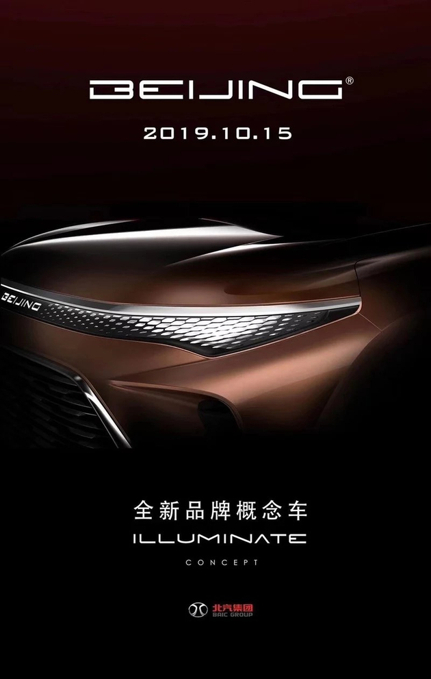 BEIJING品牌概念车预告图 10月15日首发