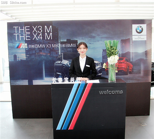 长春宝兴行创新BMW X3 M/X4 M激昂上市
