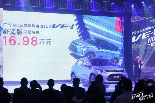  广汽本田首款纯电动SUV VE-1广州上市