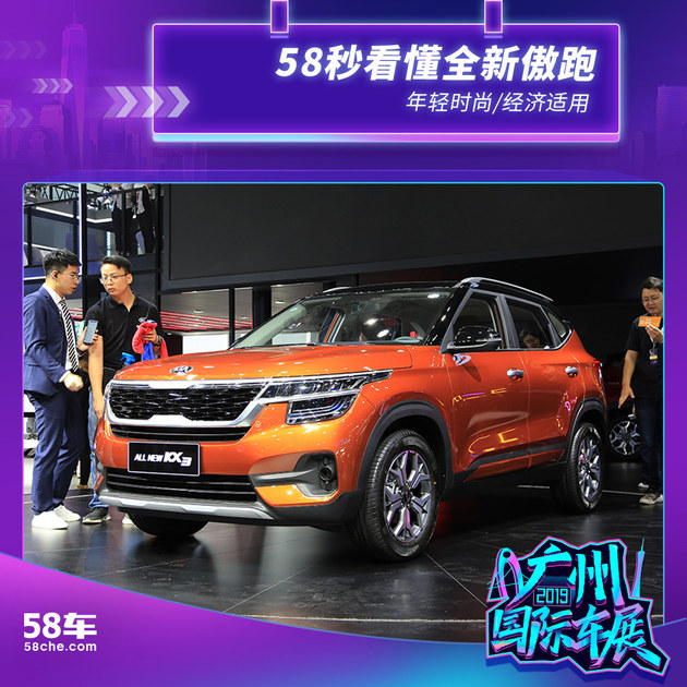 全新一代傲跑广州车展上市 售价10.88万起