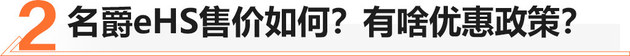 名爵eHS正式上市 3款车/售18.98-21.98万