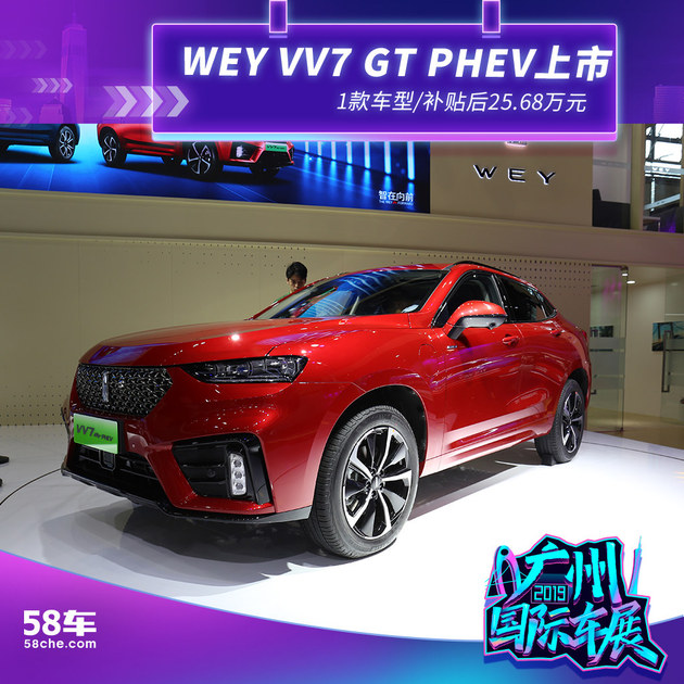 58秒看懂WEY  VV7 GT PHEV 售25.68万元
