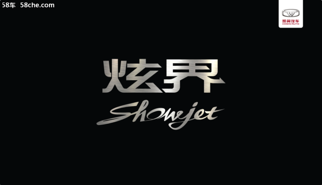 凯翼新车FX11正式定名炫界（Showjet）