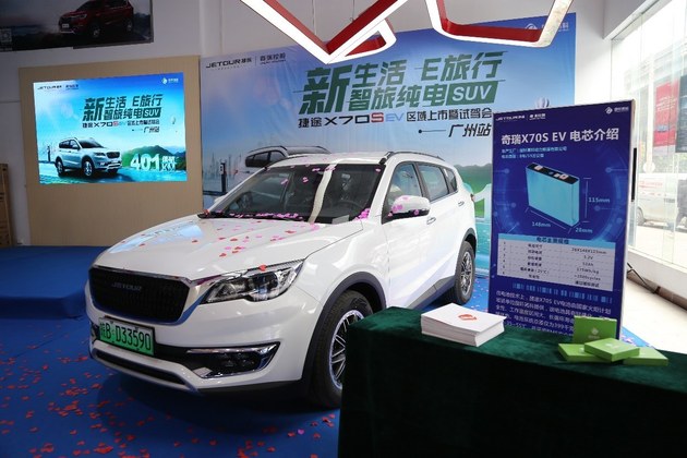 补贴后14.98万起 捷途X70S EV广州上市