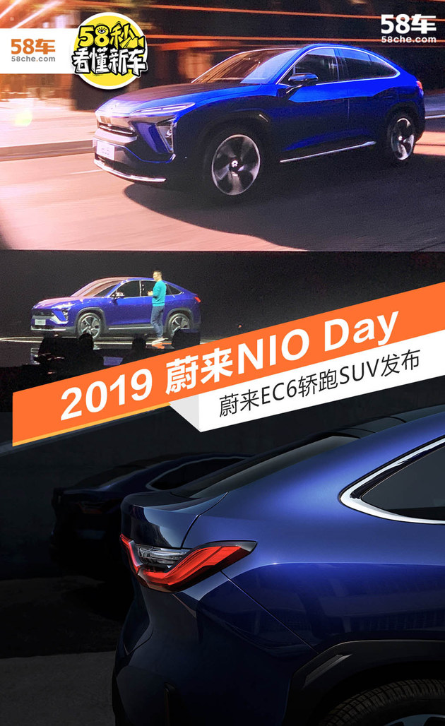 2019蔚来NIO DAY 蔚来EC6轿跑SUV发布