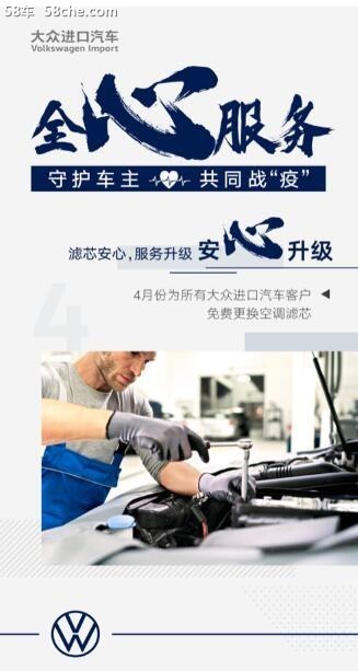 凝心聚力大众进口汽车“全心服务”在行动