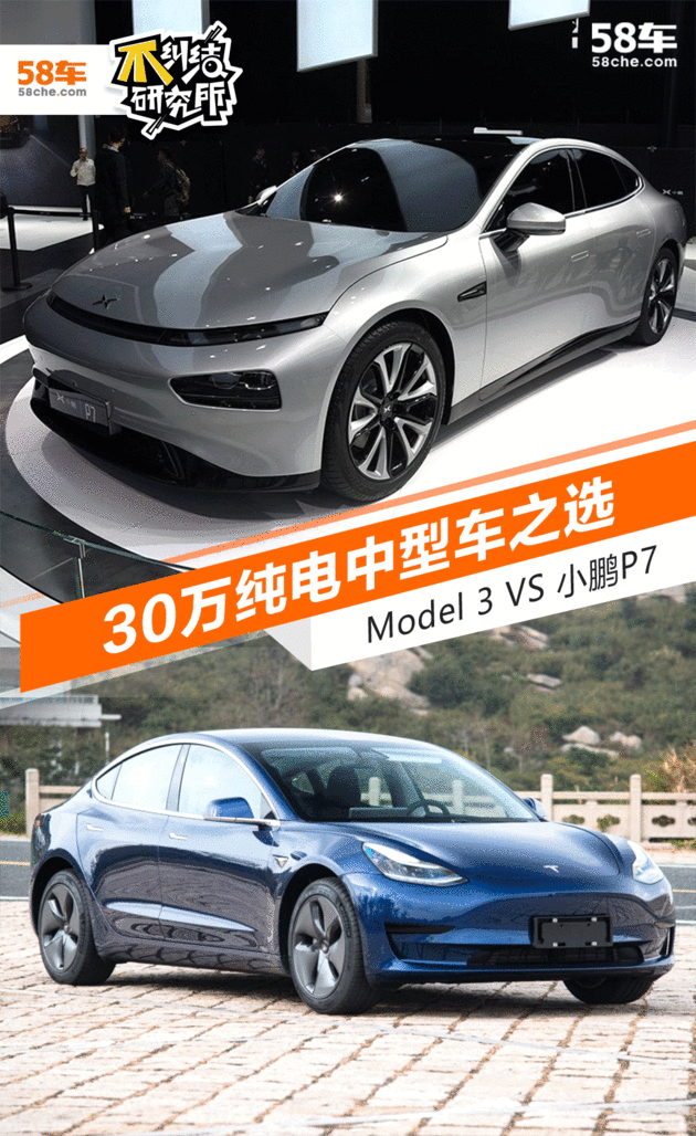 30万纯电中型车之选 Model 3 VS 小鹏P7