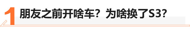 空间小了/动力强了 把A6L换成S3合适吗？