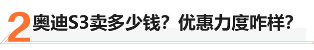 空间小了/动力强了 把A6L换成S3合适吗？